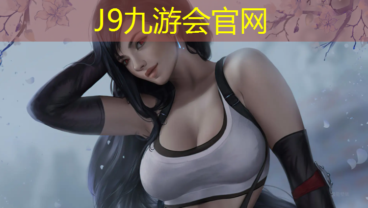 J9九游会官网登录入口：新浪网球网球即时比分