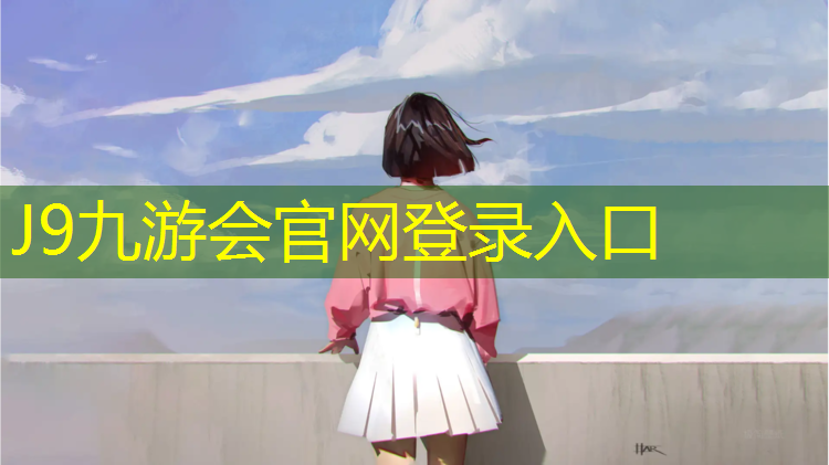 J9九游会真人游戏第一品牌：沧州球场塑胶跑道铺设