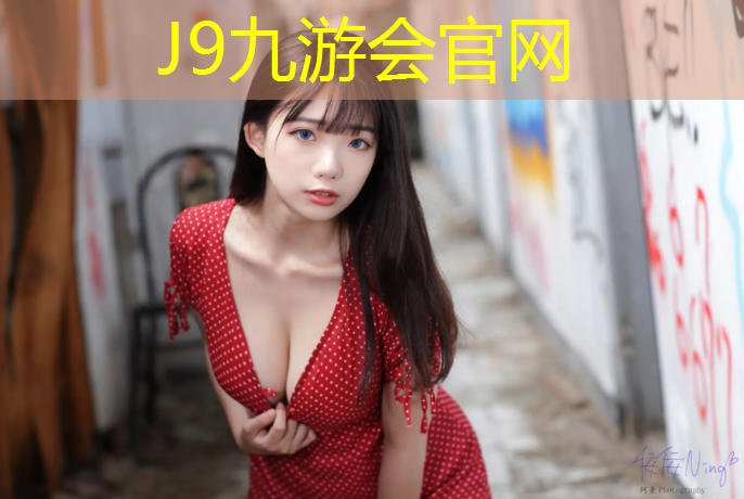 J9九游会官网登录入口：体育广场塑胶跑道