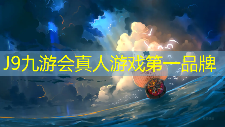 J9九游会真人游戏第一品牌：塑胶跑道最低价