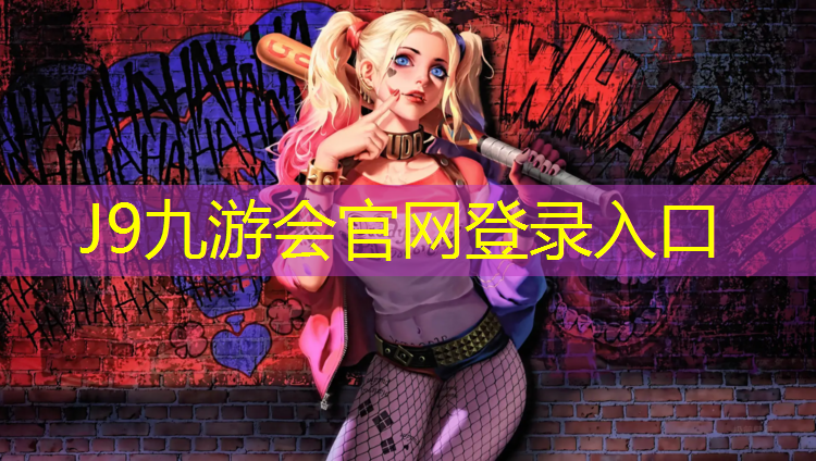 J9九游会真人游戏第一品牌：文帝学校塑胶跑道